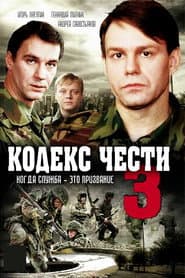Сезон 3