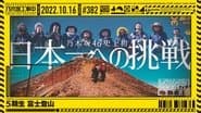 5th Gen Climbs Mount Fuji
