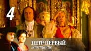 Серія 4