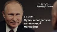 Серія 9
