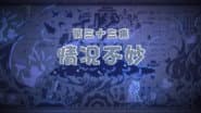 Episode 33