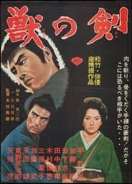 獣の剣
