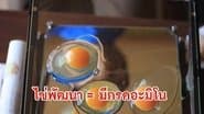 Серія 21