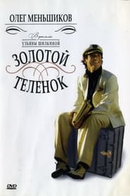 Сезон 1