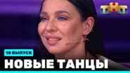 Серія 10