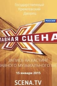 Сезон 1