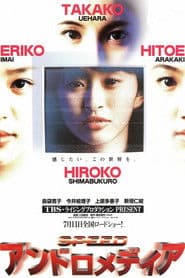 アンドロメデイア