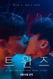 트윈즈