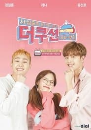 더쿠션 (덕후;션)
