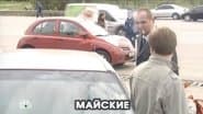 Серія 14