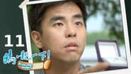 Серія 11