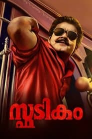Spadikam