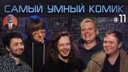 Серія 11