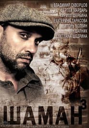 Сезон 3