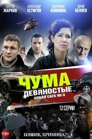 Сезон 1