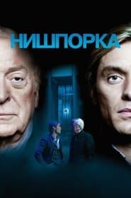 Нишпорка