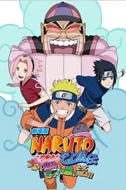 劇場版 NARUTO -ナルト- そよ風伝 ナルトと魔神と3つのお願いだってばよ！！