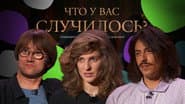 Серія 38