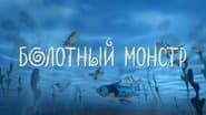 Серія 16