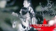 Серія 24