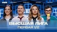 Серія 12