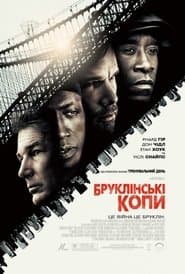 Бруклінські копи