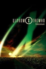 Спеціальне