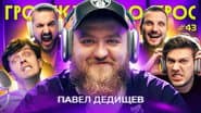 Серія 43