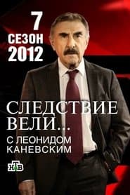Сезон 7