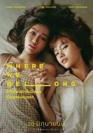 ที่ตรงนั้น มีฉันหรือเปล่า