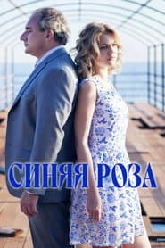 Сезон 1