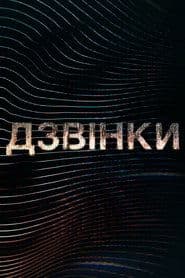 Сезон 1