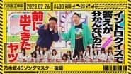 Nogizaka46 Song Master - Part 2