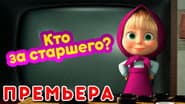 Серія 13