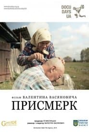 Присмерк