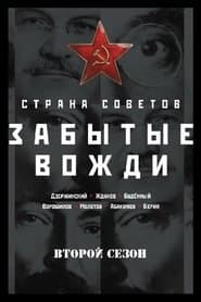 Сезон 2