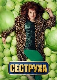 Сезон 2