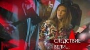 Серія 2