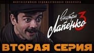 Серія 2