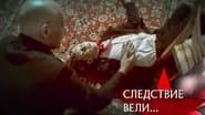 Серія 19