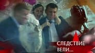 Серія 12