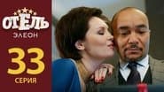 Серія 12