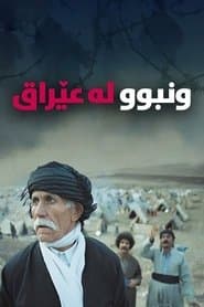 جێھێڵراو لە عێراق