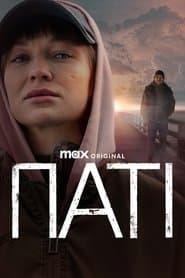 Паті