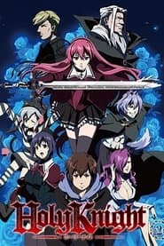 ホーリーナイト