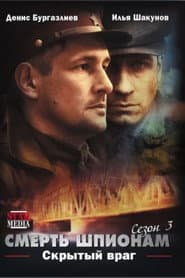 Сезон 3