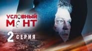 Серія 2