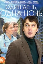 Сезон 1