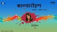 Kavyaarohan with Momila