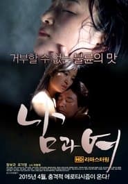 남과 여